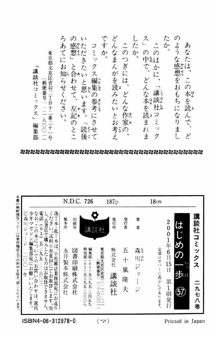 Hajime no Ippo: Fighting Spirit, Chapter 522 image 20